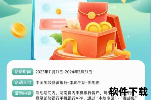 邮储银行APP下载指南-安全便捷的移动金融服务一键获取