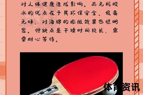 乒乓球拍胶水选择指南-粘合技巧及常见问题解析