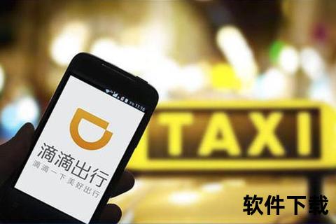 畅享便捷出行滴滴出行app极速下载一键开启智慧旅程