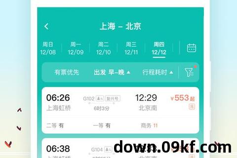 同程旅行app下载