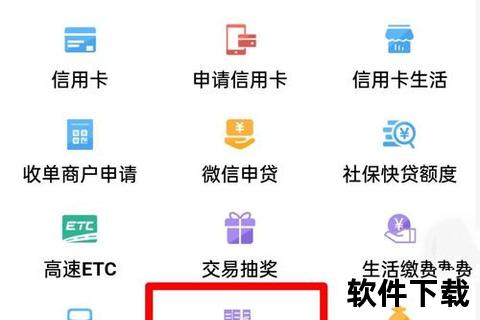 农村信用社app官方下载
