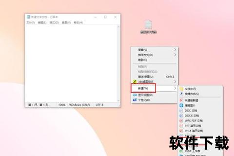 电脑记事本下载指南_高效安装与使用技巧全解析  第1张