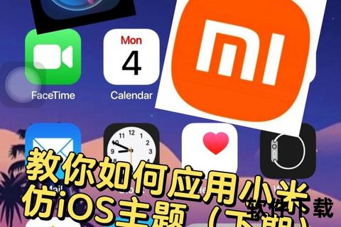小米主题商店下载教程：详细步骤与资源获取方法解析