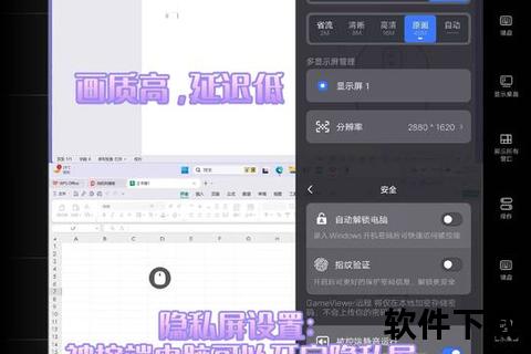 高效稳定首选免费远程控制软件畅享跨屏极速畅连
