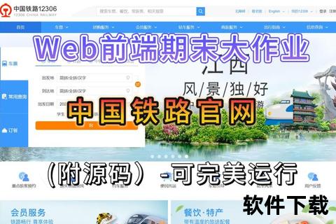 中国铁路下载指南：官方平台_时刻表查询与APP安装教程