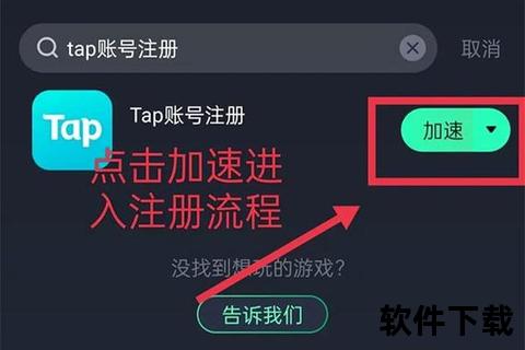 Taptap电脑版下载教程-电脑端安装步骤及资源获取方法