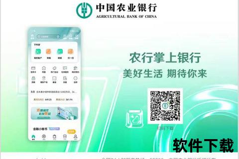 中国农业银行手机银行APP下载-安全便捷的掌上金融服务新体验