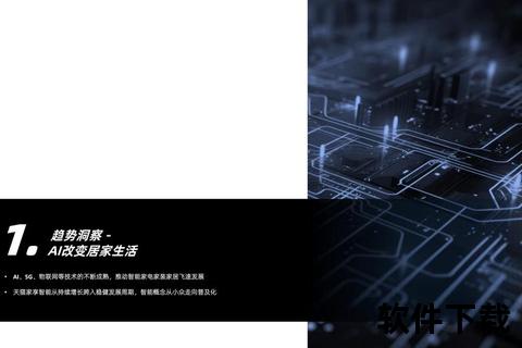 智慧生活一键启程：下载即享智能便捷新时代