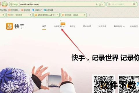 快手PC版下载_电脑客户端官方安装包免费获取指南