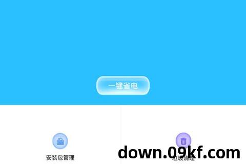 快速充电软件下载
