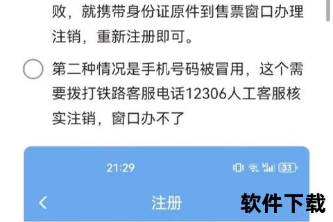 12306官网订票app下载最新版—12306官方订票App最新版本安全下载及安装使用指南