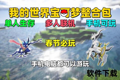 我的世界神奇宝贝模组下载-宝可梦冒险整合包获取攻略