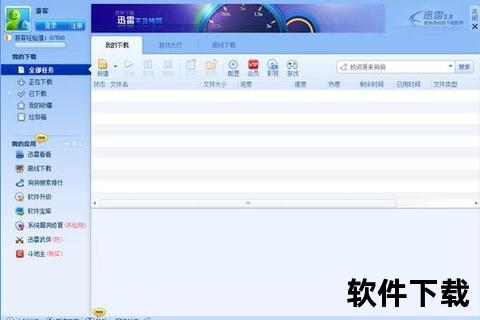 迅雷下载器_高速稳定下载与智能资源管理深度解析