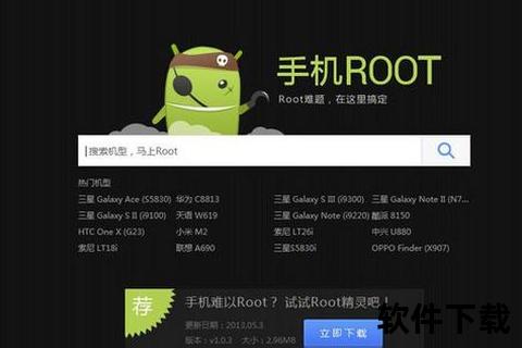 root软件下载安卓Root工具安全下载指南 一键获取权限与最新版本资源