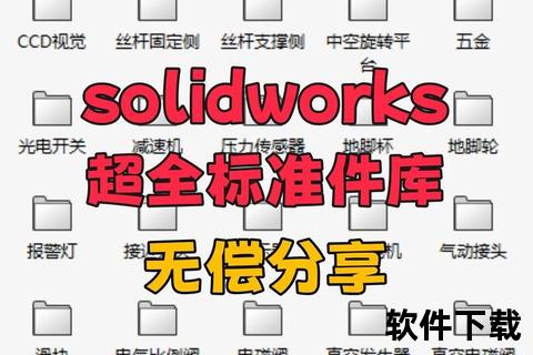 SolidWorks标准件库下载-官方资源及安装步骤详解