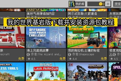 我的世界基岩版下载_最新官方资源获取与安装教程指南