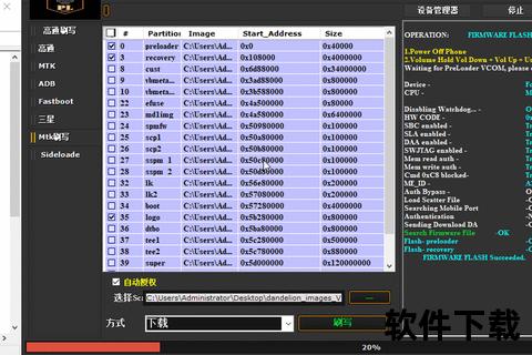 MTK刷机工具下载_官方正版资源与一键刷机教程指南 MTK刷机工具下载_官方正版资源与一键刷机教程指南