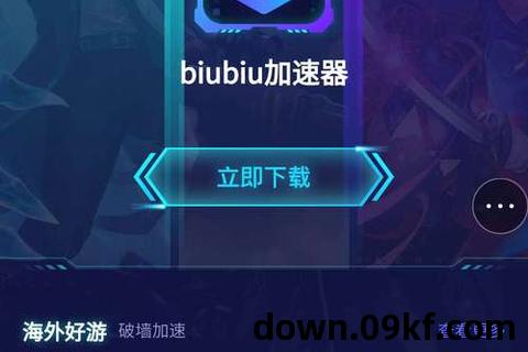 加速器下载安装