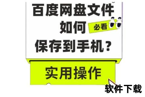百度网盘电脑版下载教程:高速传输与文件管理技巧 百度网盘电脑版下载教程:高速传输与文件管理技巧