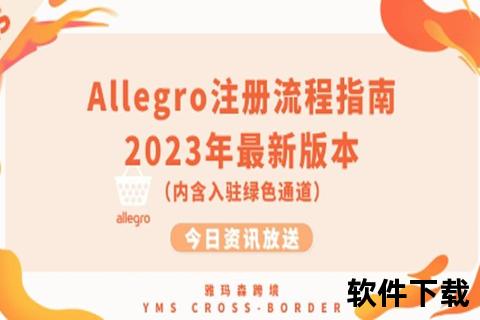 Allegro下载指南：快速获取资源方法与安装教程详解