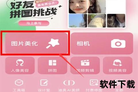 美图秀秀官方下载_正版修图软件一键获取及安装教程