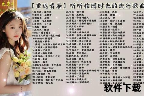 青春恋歌_校园悸动篇章免费下载-心跳旋律与你共读年少时光