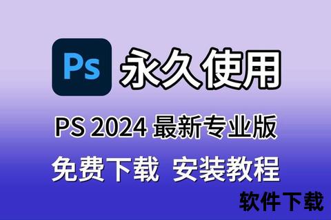 PS绿色版下载_安全免安装破解版资源一键获取