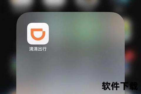 滴滴车主APP官方下载_司机端安装教程与最新版本获取