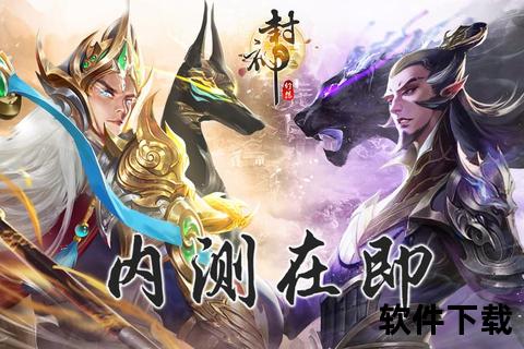 神话激战燃爆全屏 封神3D手游震撼开启玄幻新纪元