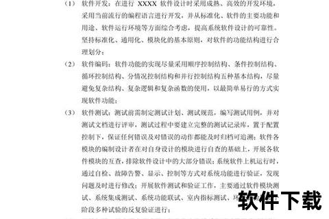 《精准高效软件需求规格说明深度解析与实战指南》