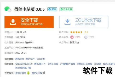 三点软件下载_安全获取指南与官方资源推荐