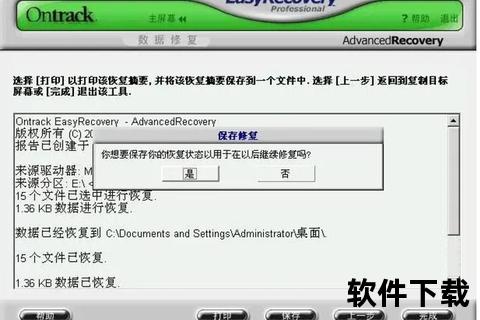 EasyRecovery下载指南-数据恢复软件安装与使用教程