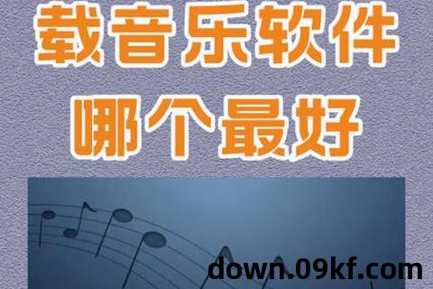 我的音乐下载安装