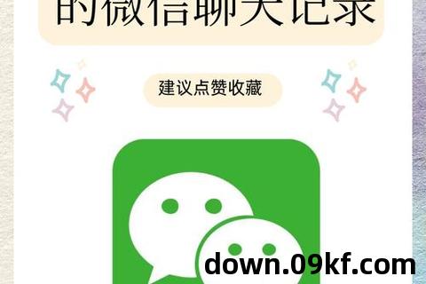 下载微信恢复软件