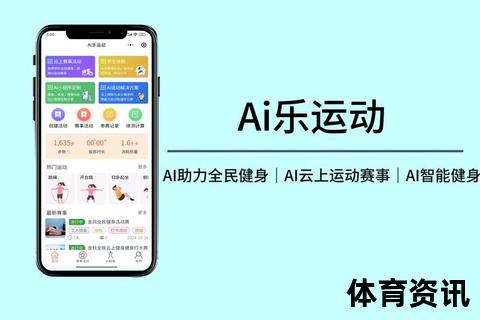 K体育：数字赋能竞技未来_全民共享运动新生态