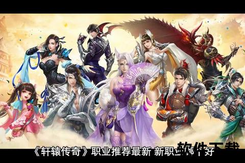 轩辕手游攻略—轩辕手游攻略大全
