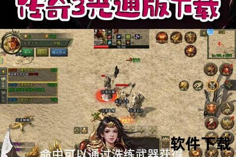 传奇游戏下载_经典重燃-正版安全极速下载畅玩无忧