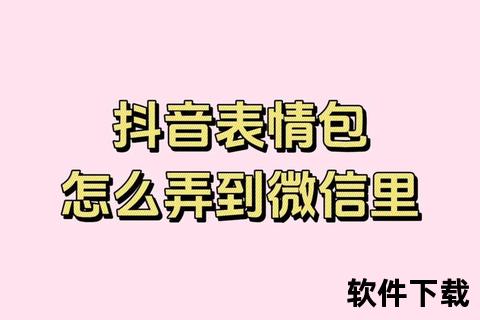 微信表情包下载指南：详细步骤与实用技巧分享