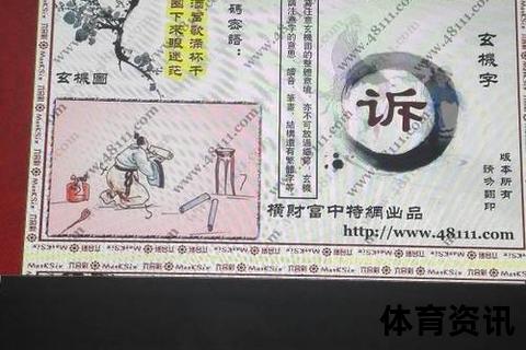 月沉三七探秘：生肖谜题与数字玄机之解