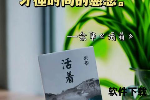 活着 余华txt下载