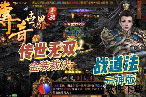 玄妙道法逆袭主宰传奇手游激战巅峰智斗群雄畅享超凡策略征程