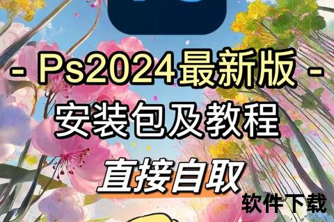 PS软件下载-Adobe Photoshop 2024中文版免费安装包及教程