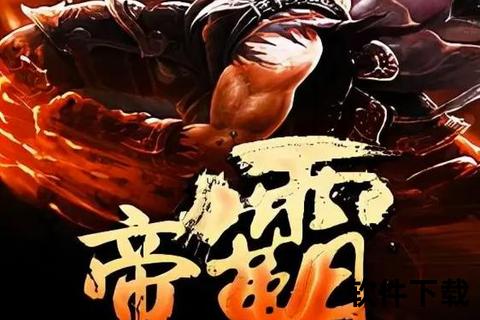 帝霸txt全本下载_精校完整版小说免费资源获取