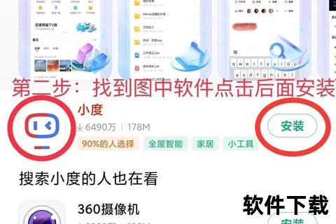 小度APP下载安装教程-手把手教你快速完成设置与使用