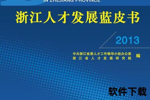 《浙江软件考试网:权威高效赋能IT人才职业跃升新航标》 《浙江软件考试网:权威高效赋能IT人才职业跃升新航标》