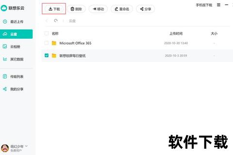 联想乐云APP下载_官方安全存储-跨平台同步备份一步到位