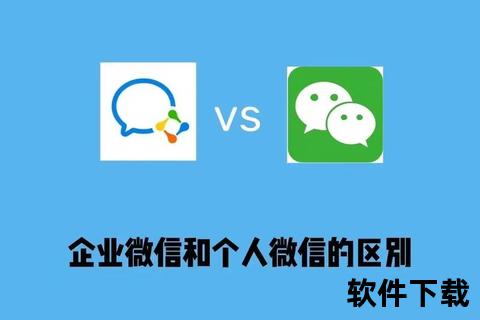 企业微信下载安装教程:电脑版与手机版详细步骤指南 企业微信下载安装教程:电脑版与手机版详细步骤指南