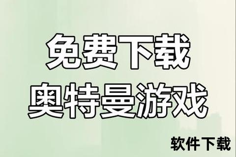 奥特曼进化格斗3手机版下载安装，奥特曼进化格斗3手机版下载安装中文