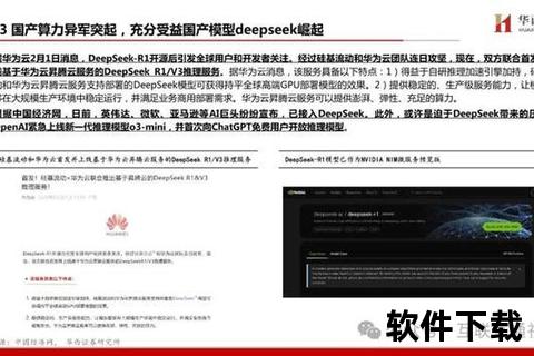 国产aideepseek手机应用下载教程-详细步骤与安装指南解析