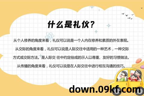 礼仪ppt模板免费下载